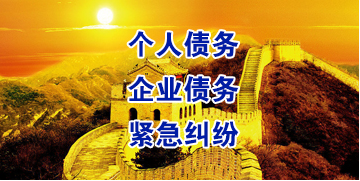 龙华要账公司